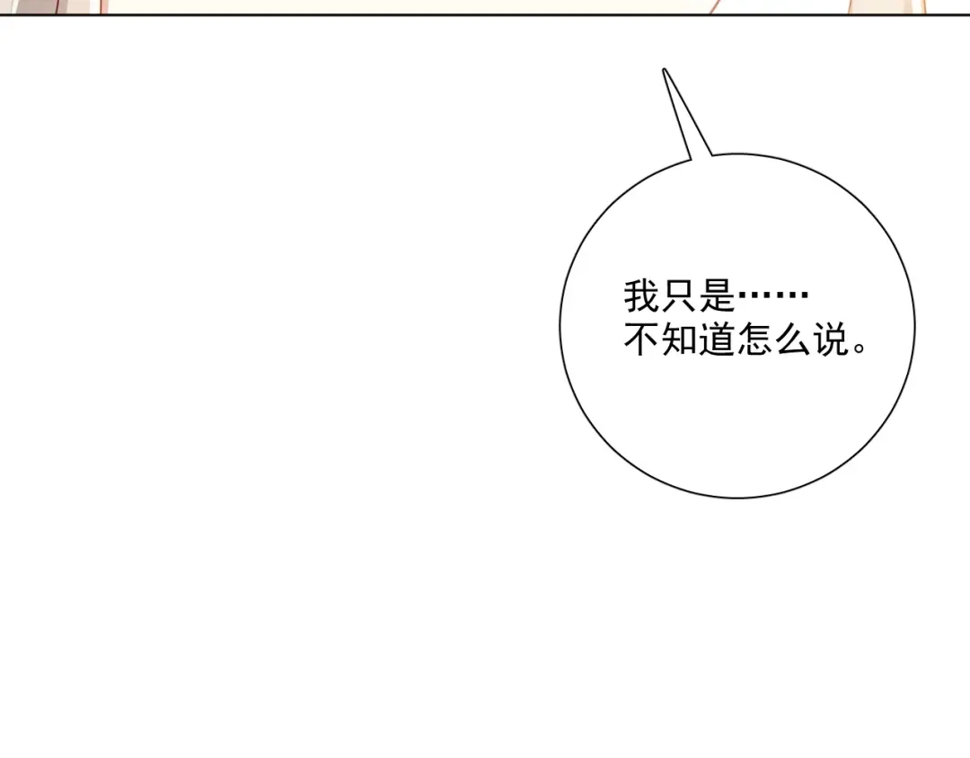 《心动预警》第四十四话 第69页