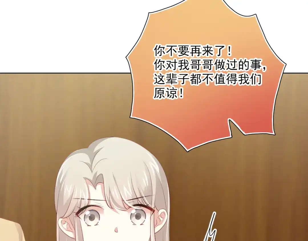 《心动预警》第四十四话 第31页