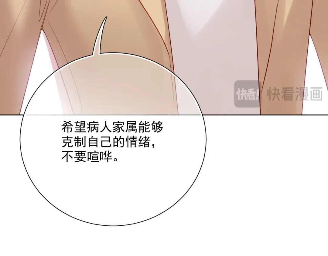《心动预警》第四十四话 第28页