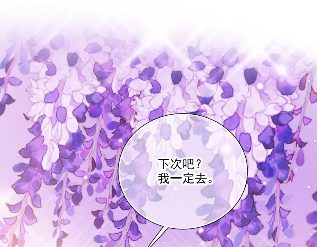 《心动预警》第四十四话 第83页
