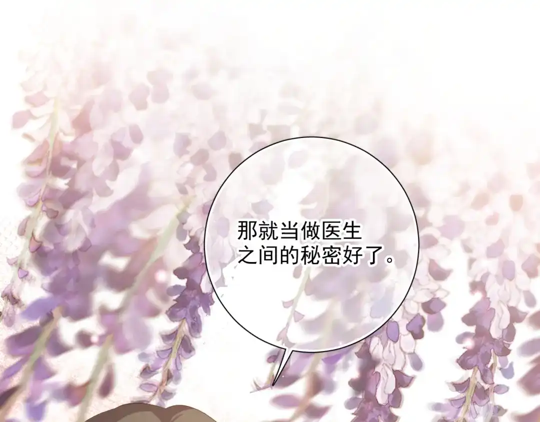 《心动预警》第四十四话 第71页