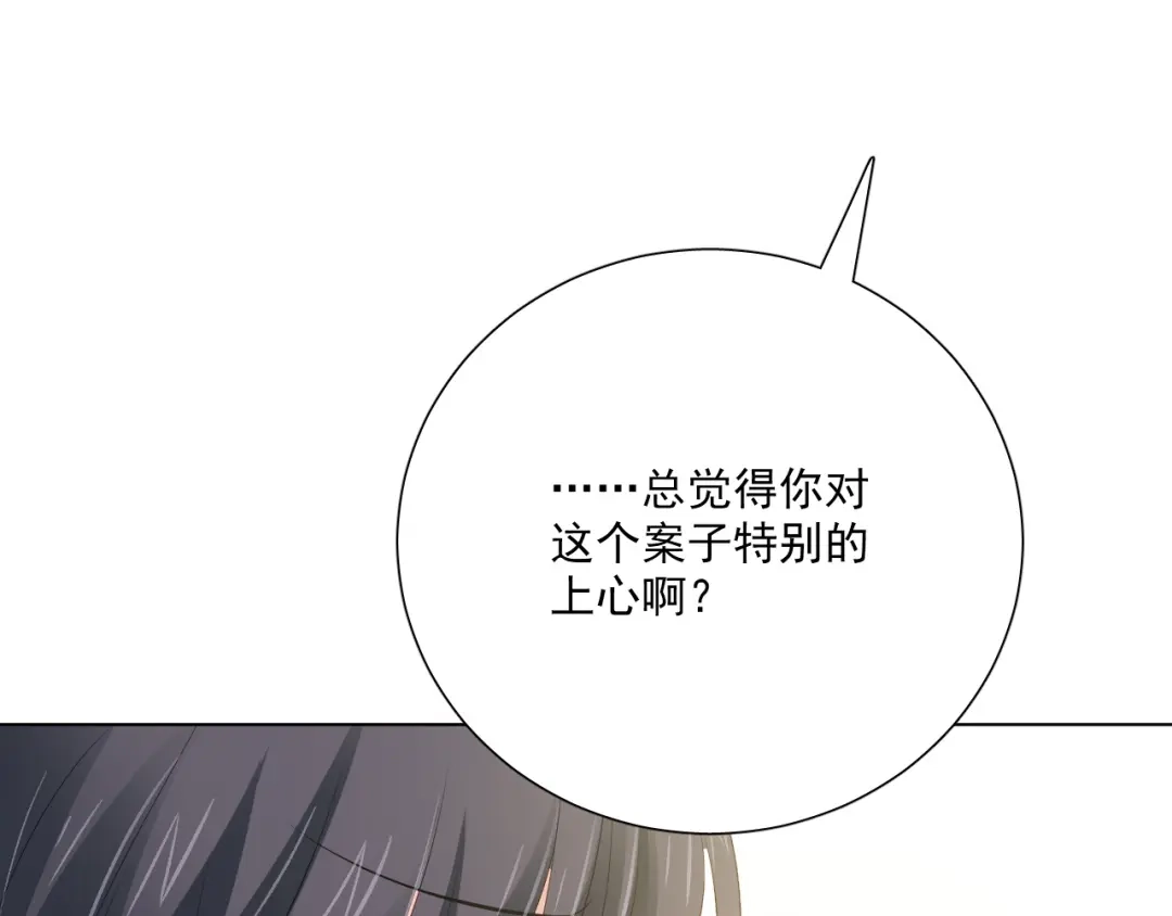《心动预警》第四十四话 第95页