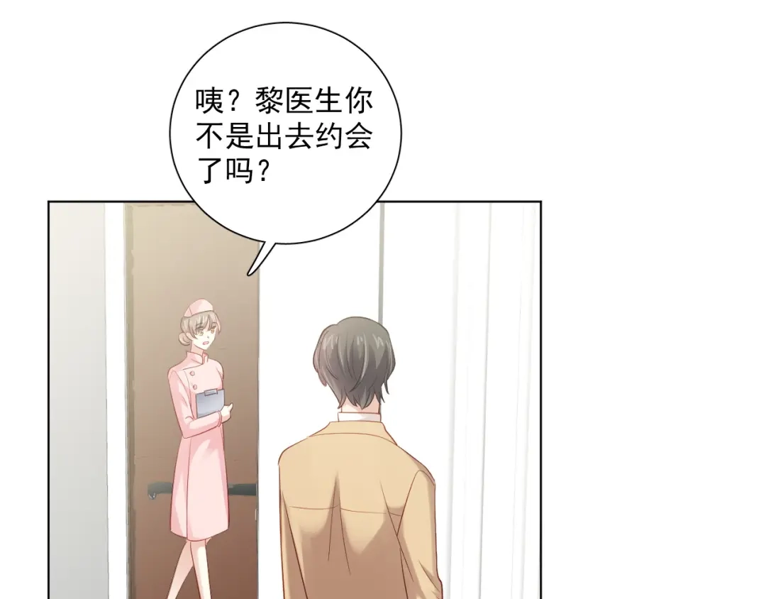 《心动预警》第四十四话 第6页