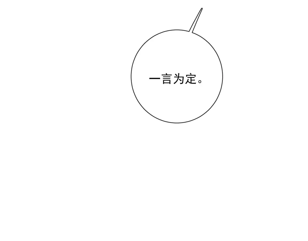 《心动预警》第四十四话 第87页