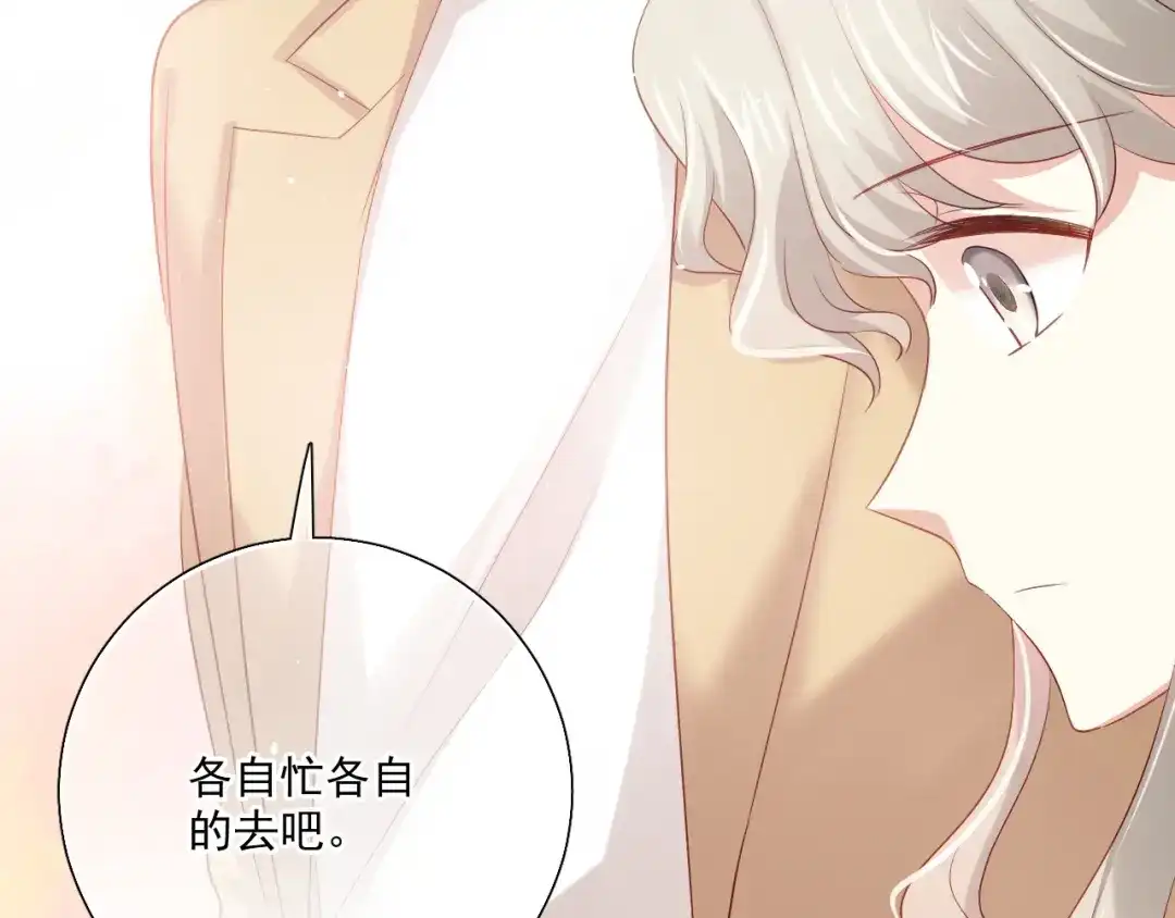 《心动预警》第四十四话 第39页