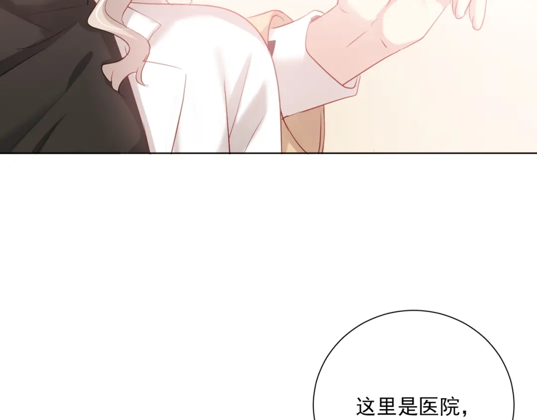 《心动预警》第四十四话 第25页