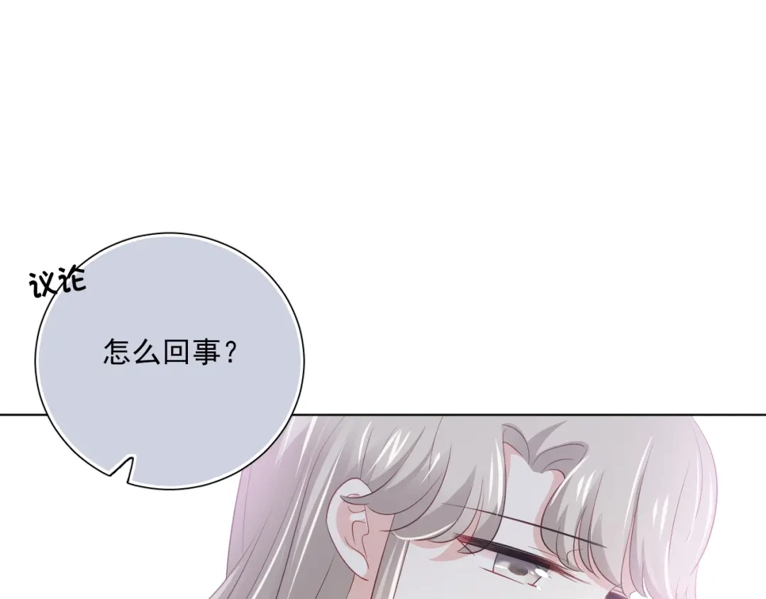《心动预警》第四十四话 第35页