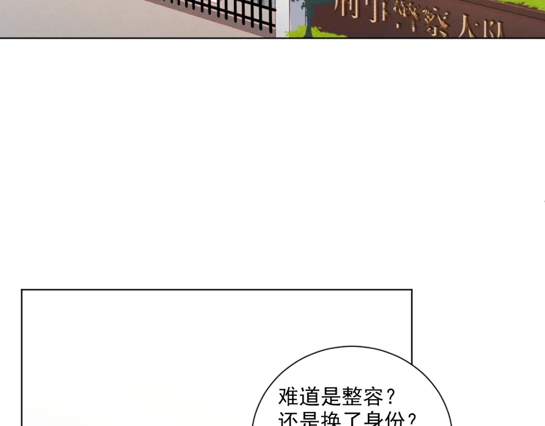 《心动预警》第四十四话 第90页