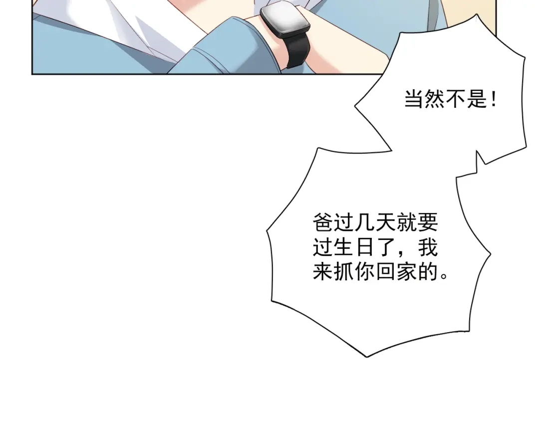 《心动预警》第四十五话 第17页