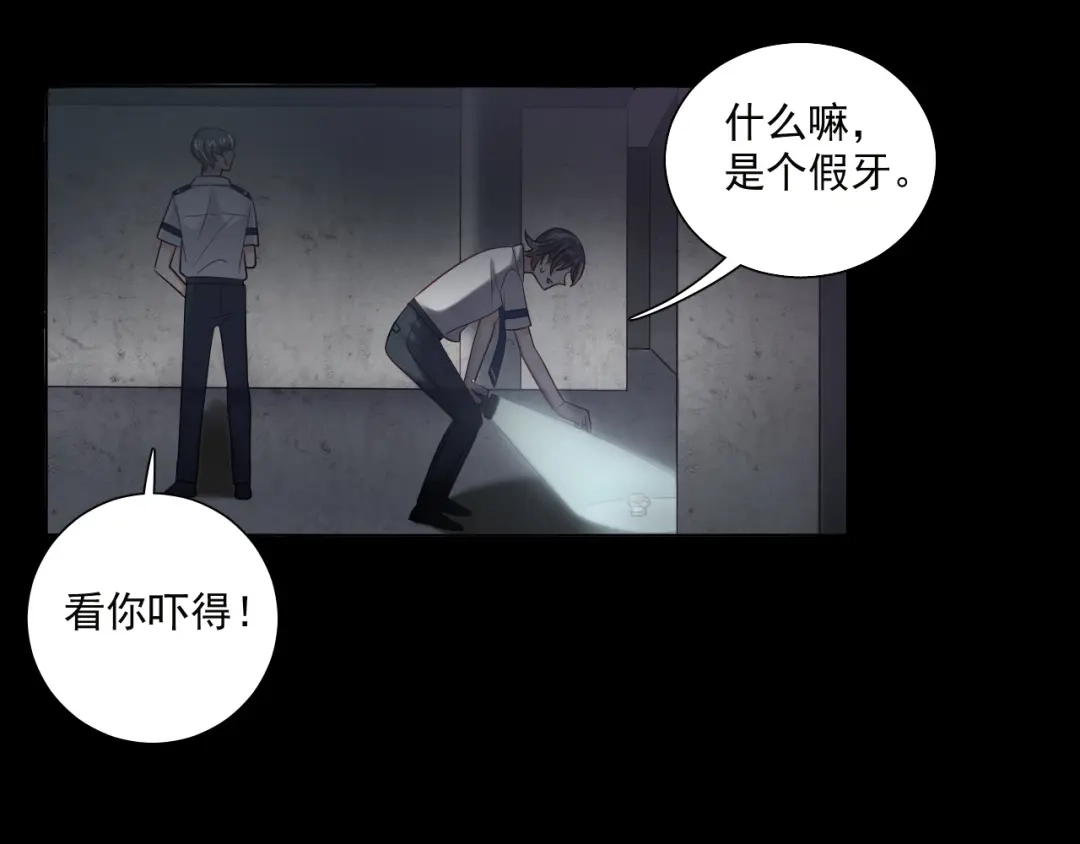 《心动预警》第四十五话 第80页