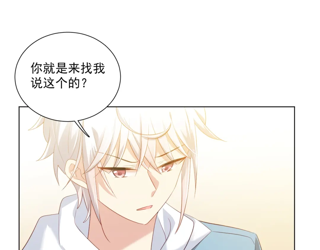 《心动预警》第四十五话 第16页