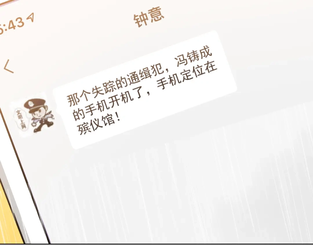 《心动预警》第四十五话 第42页