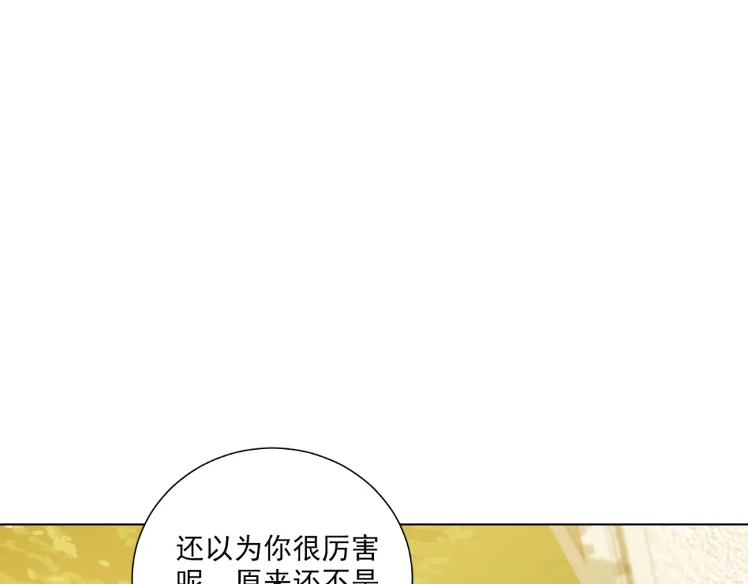 《心动预警》第四十五话 第13页