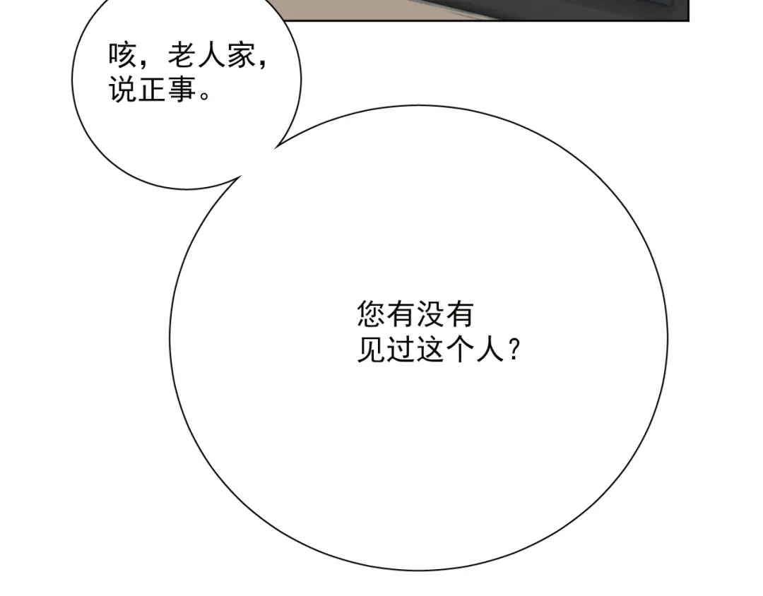 《心动预警》第四十五话 第96页
