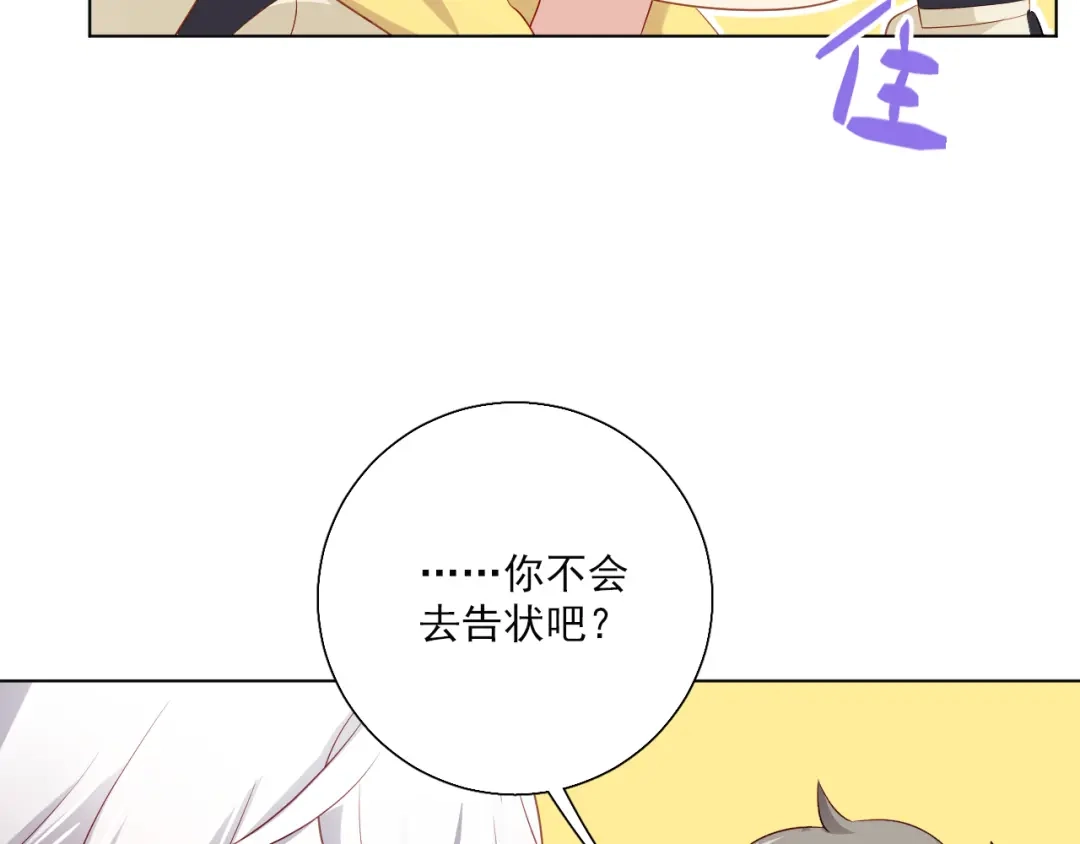 《心动预警》第四十五话 第28页