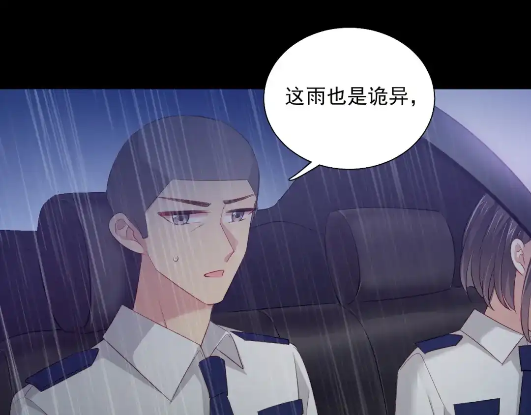 《心动预警》第四十五话 第50页