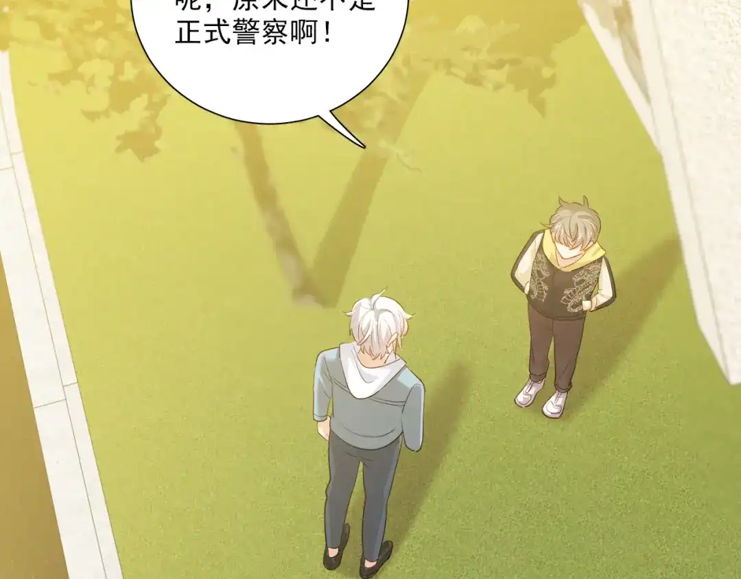 《心动预警》第四十五话 第14页