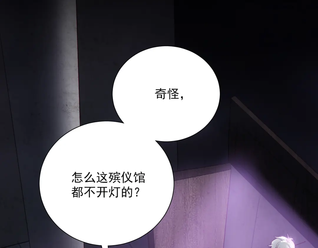 《心动预警》第四十五话 第68页