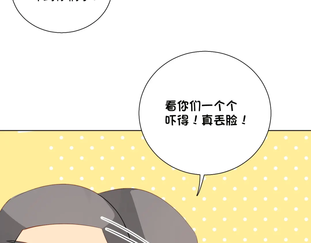 《心动预警》第四十五话 第93页