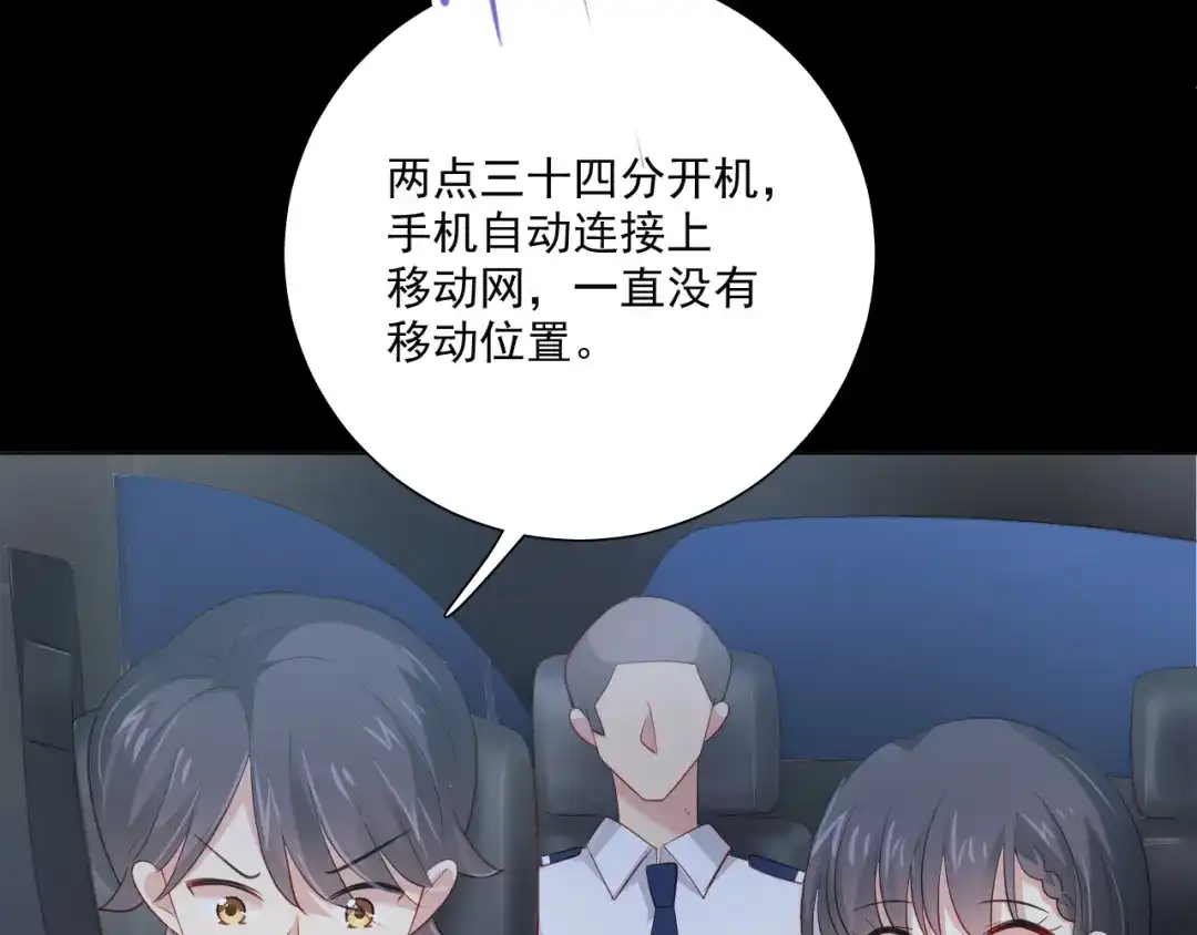 《心动预警》第四十五话 第48页