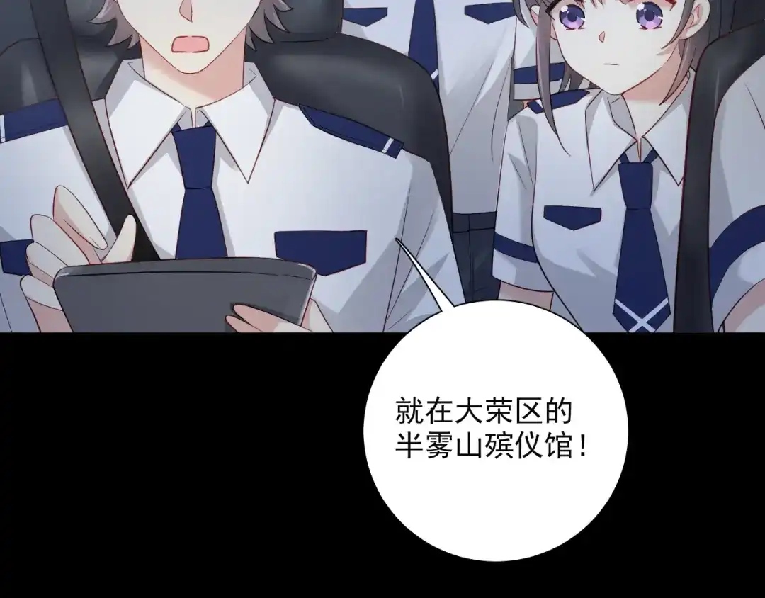 《心动预警》第四十五话 第49页