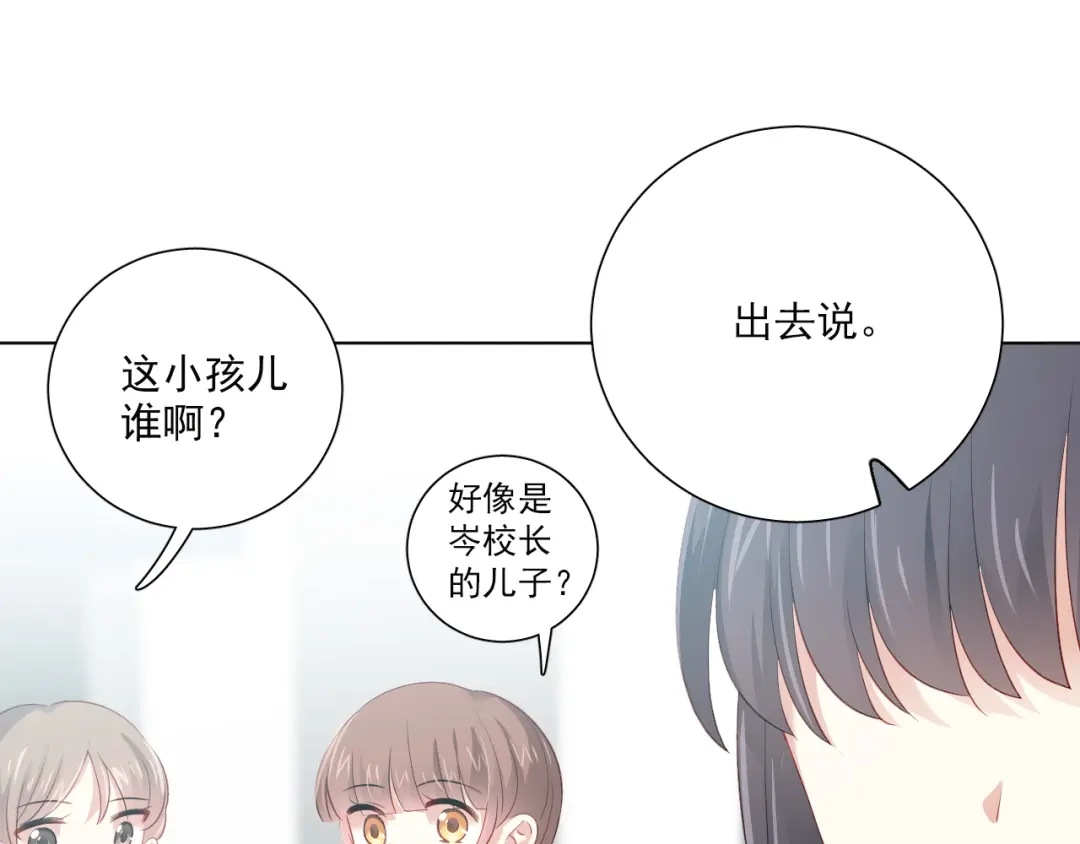《心动预警》第四十五话 第9页