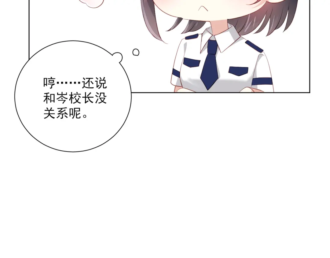 《心动预警》第四十五话 第12页