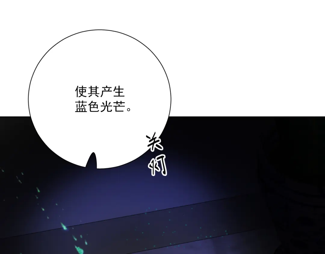 《心动预警》第四十六话 第73页