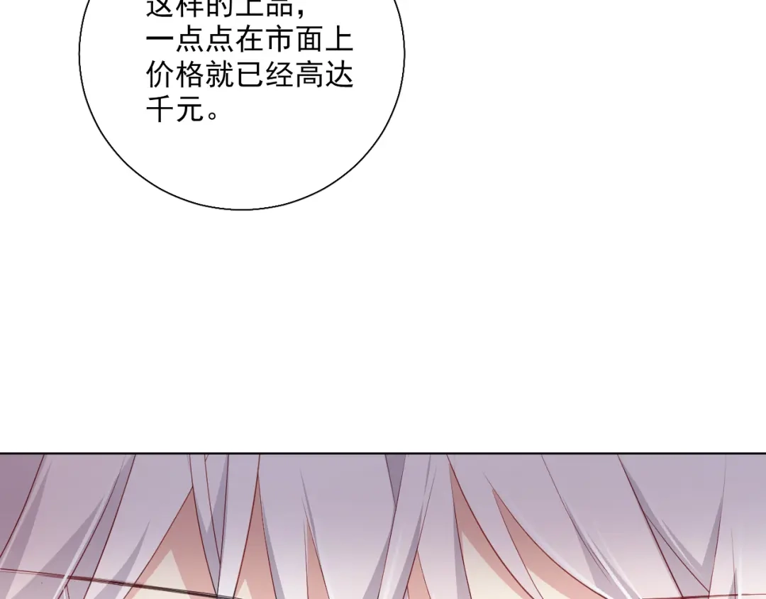 《心动预警》第四十六话 第24页