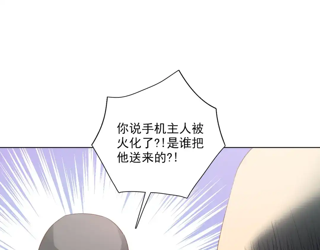 《心动预警》第四十六话 第33页