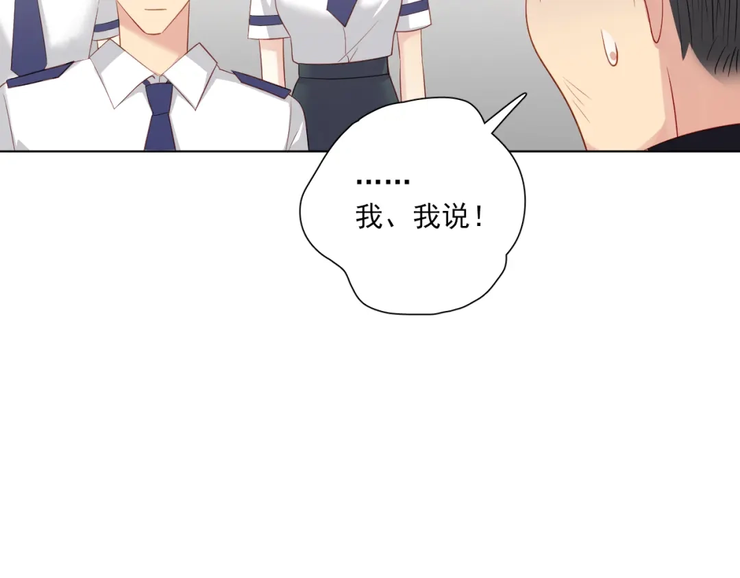 《心动预警》第四十六话 第29页