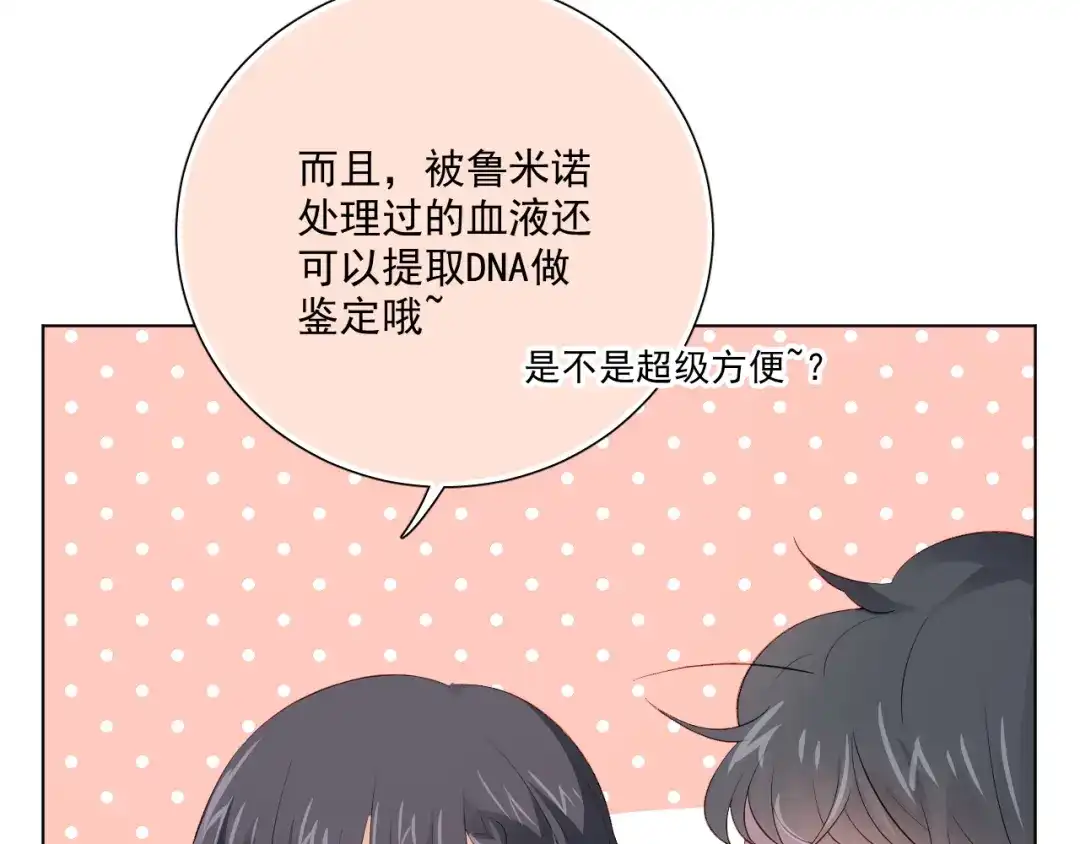 《心动预警》第四十六话 第78页