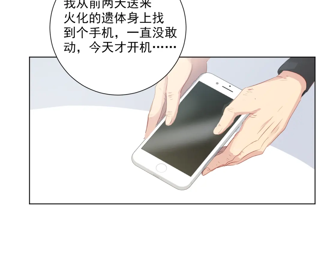 《心动预警》第四十六话 第32页