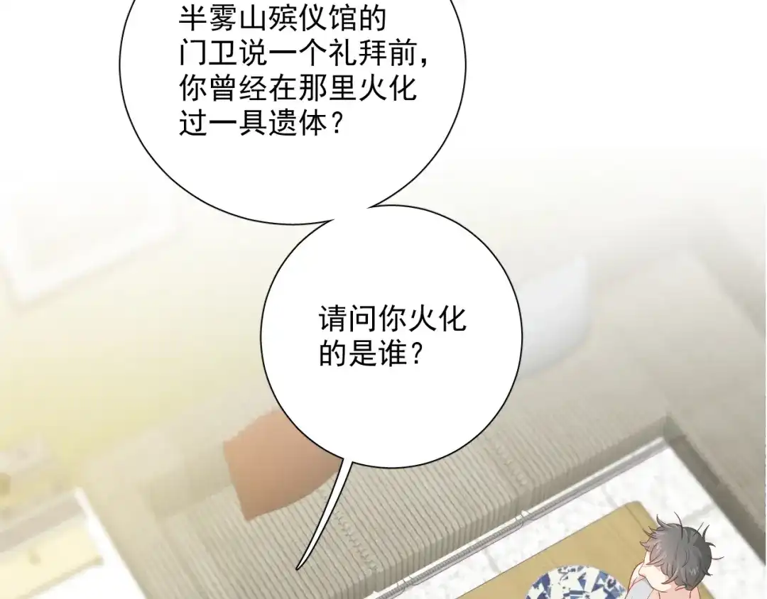 《心动预警》第四十六话 第57页