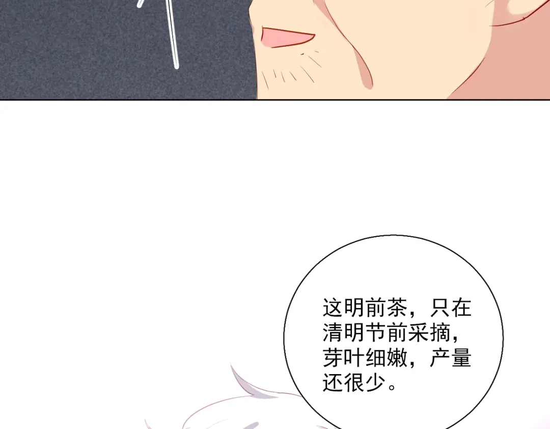 《心动预警》第四十六话 第21页