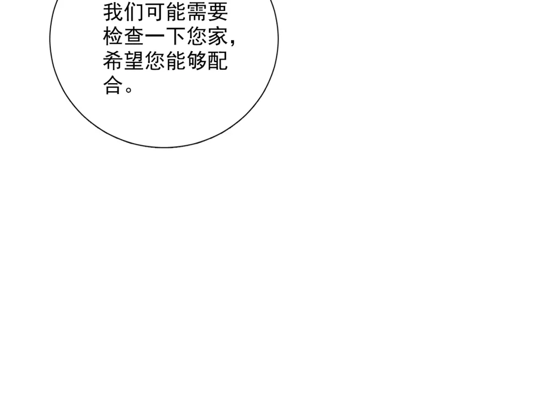 《心动预警》第四十六话 第67页