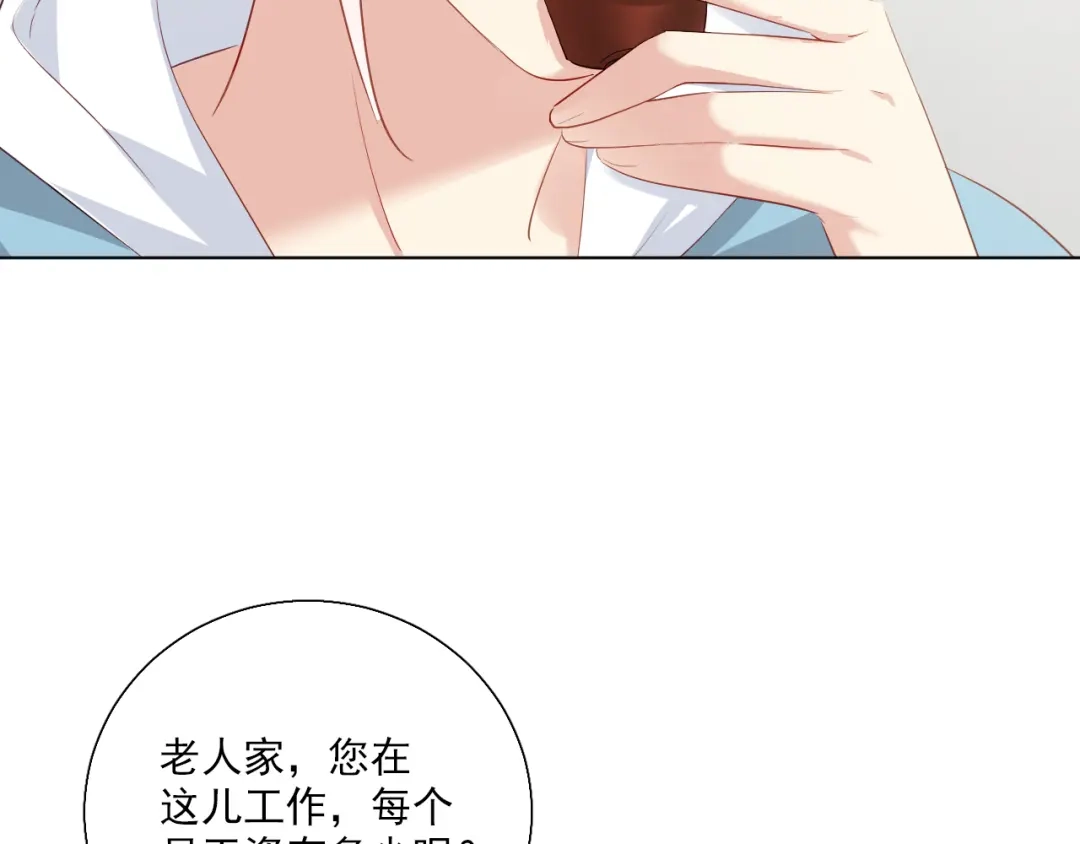 《心动预警》第四十六话 第12页