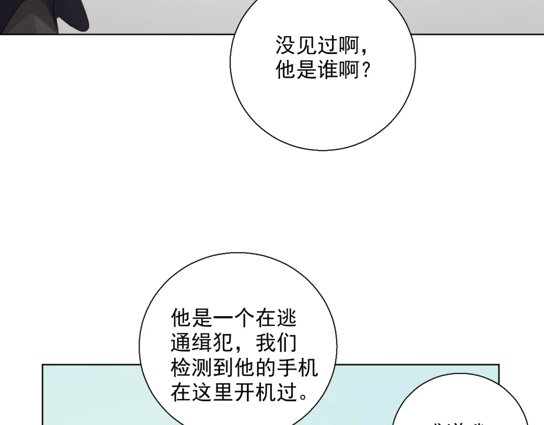 《心动预警》第四十六话 第6页