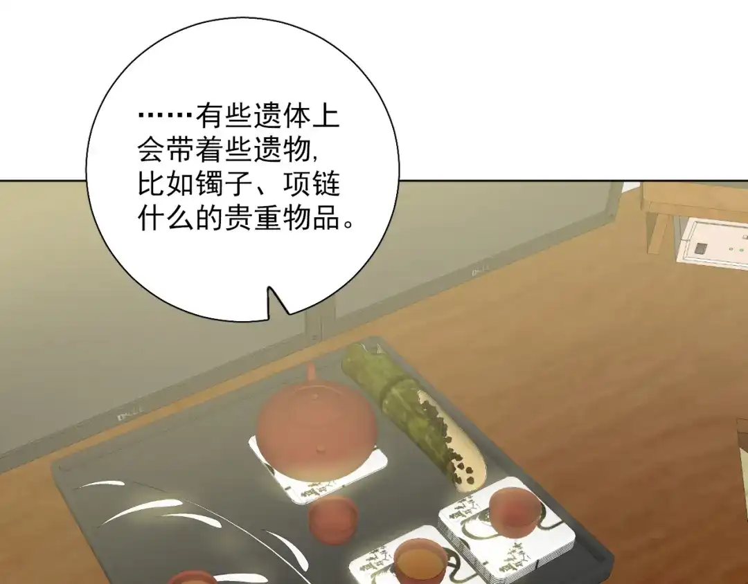 《心动预警》第四十六话 第30页