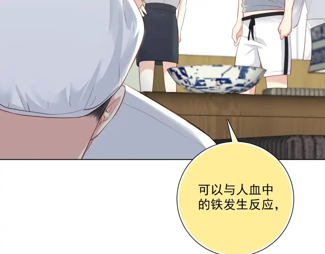 《心动预警》第四十六话 第70页