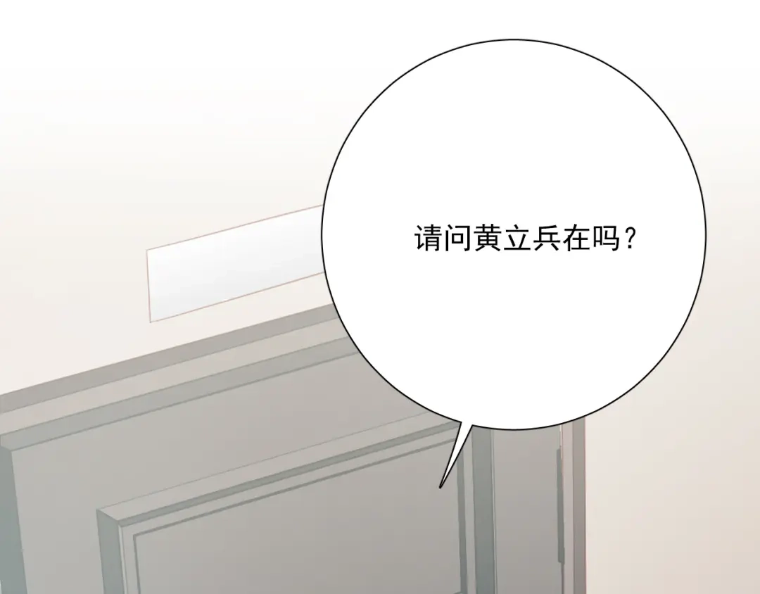 《心动预警》第四十六话 第40页