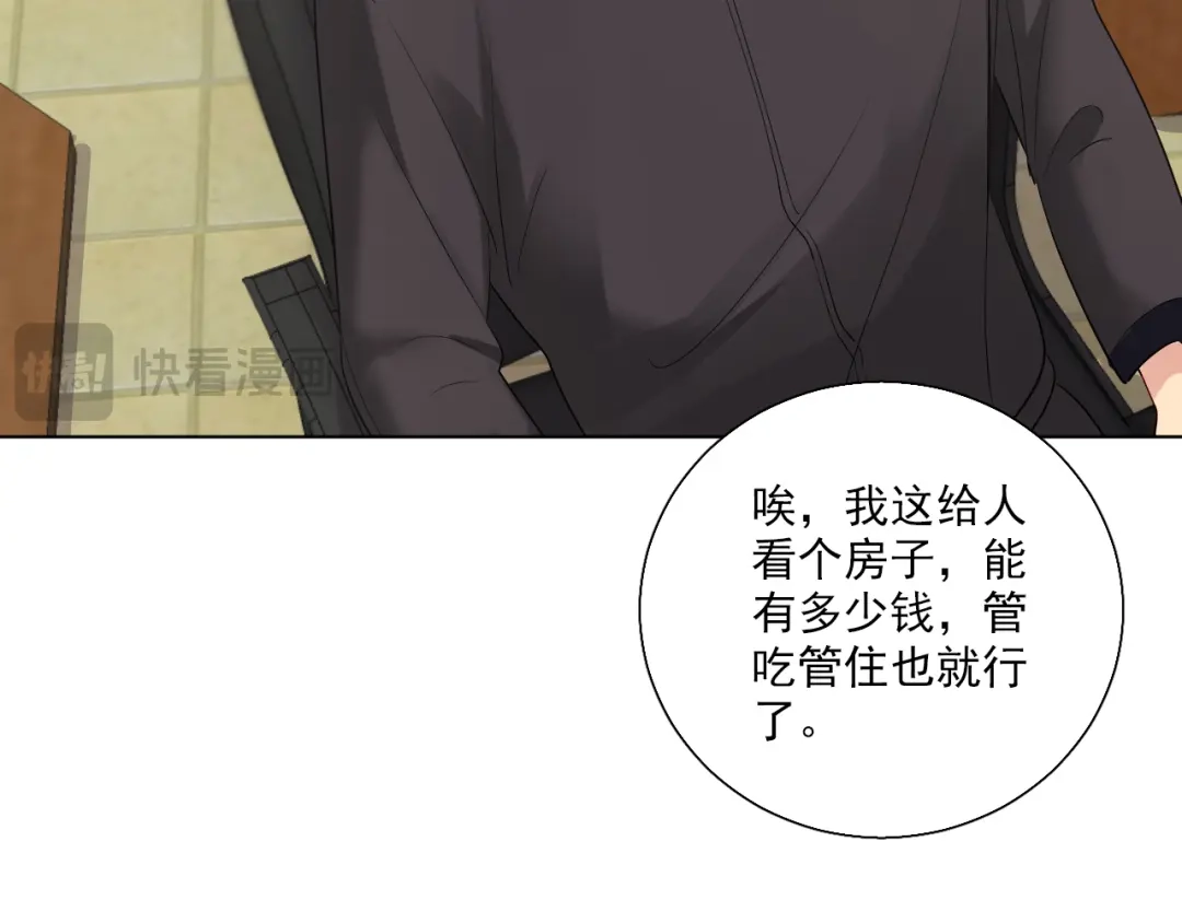 《心动预警》第四十六话 第14页