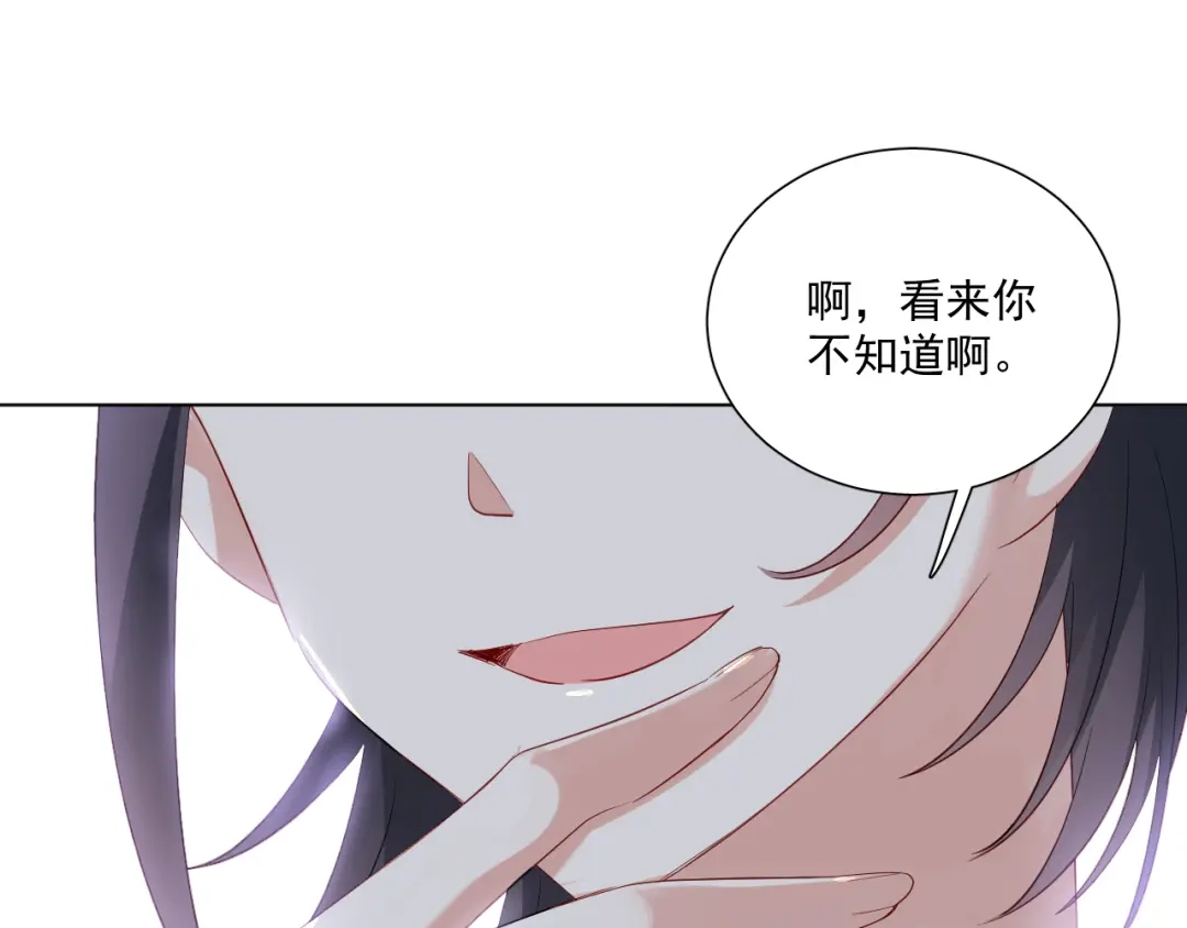 《心动预警》第四十六话 第80页