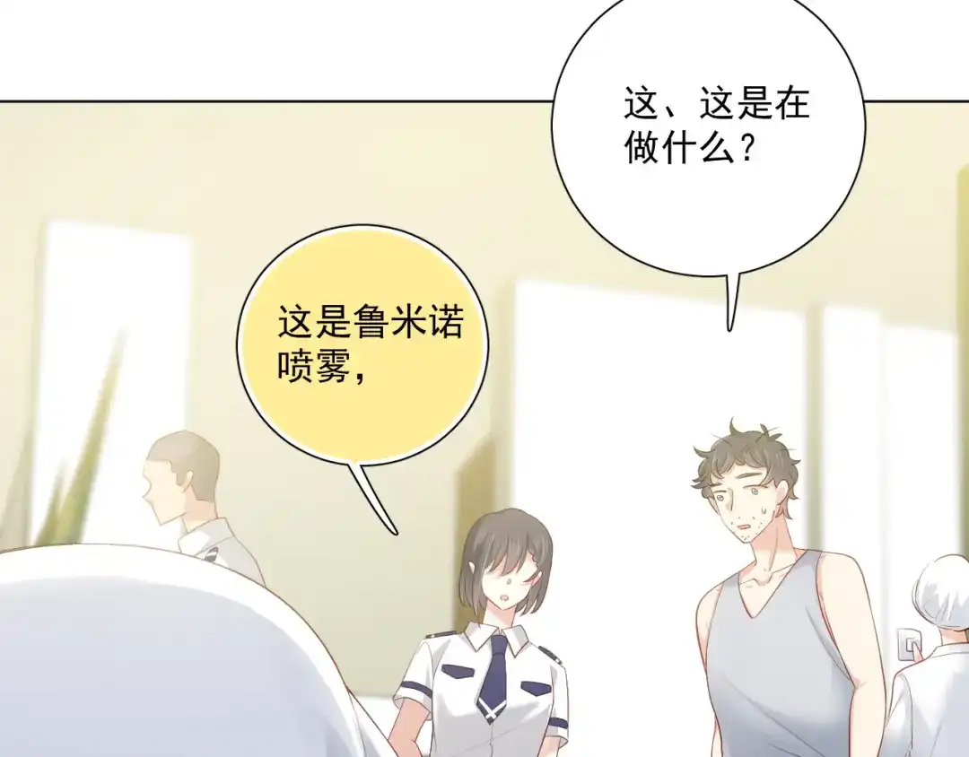 《心动预警》第四十六话 第69页