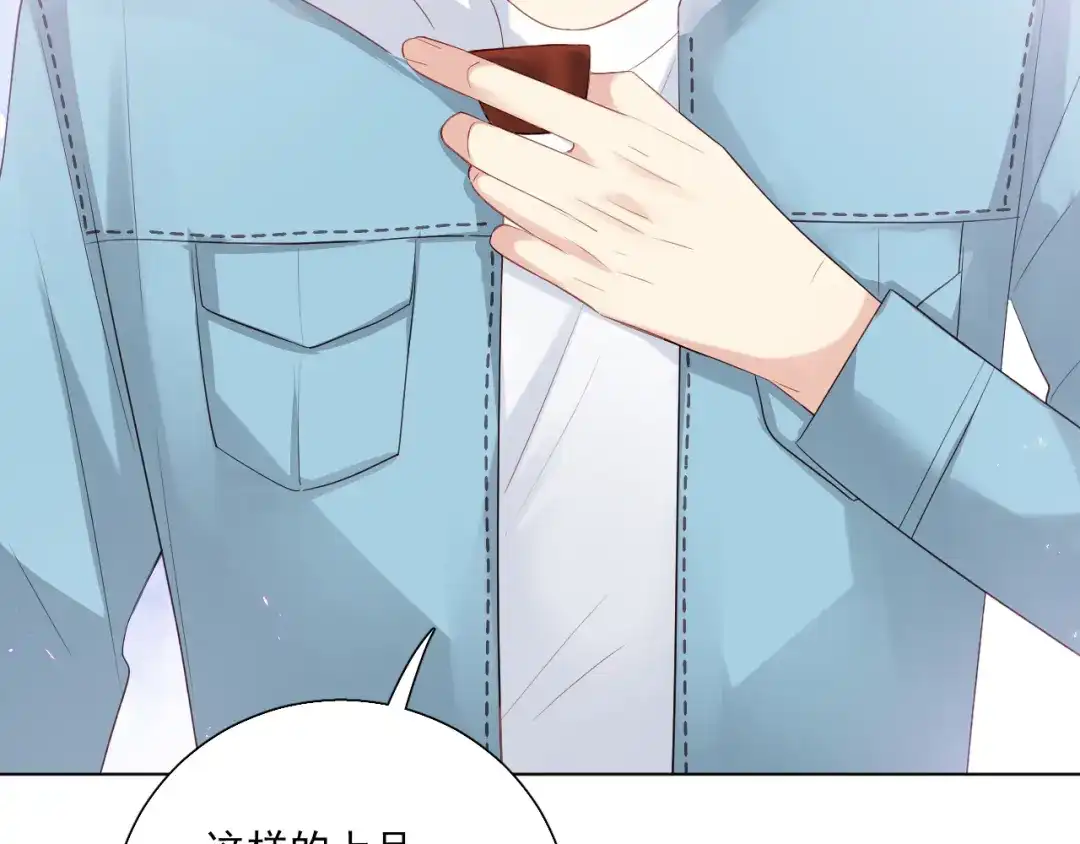 《心动预警》第四十六话 第23页