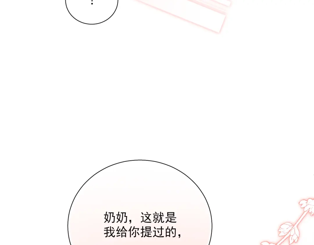 《心动预警》第四十七话 第99页