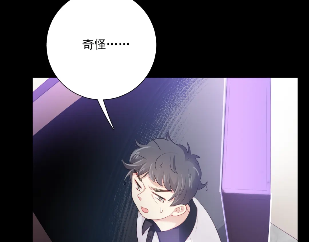《心动预警》第四十七话 第17页