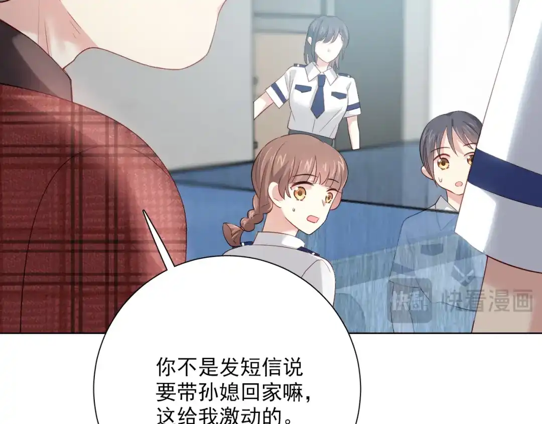 《心动预警》第四十七话 第95页