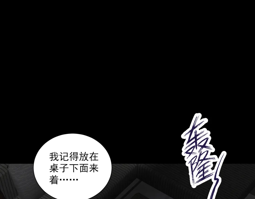 《心动预警》第四十七话 第21页