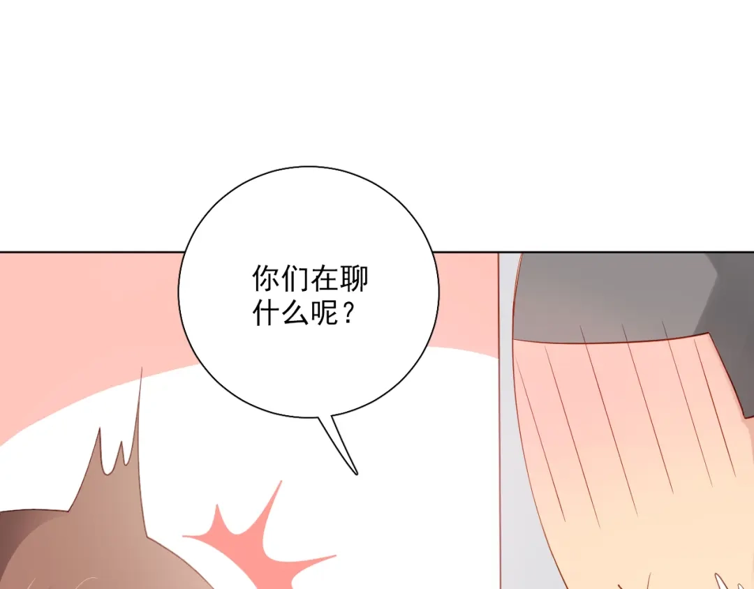 《心动预警》第四十七话 第87页